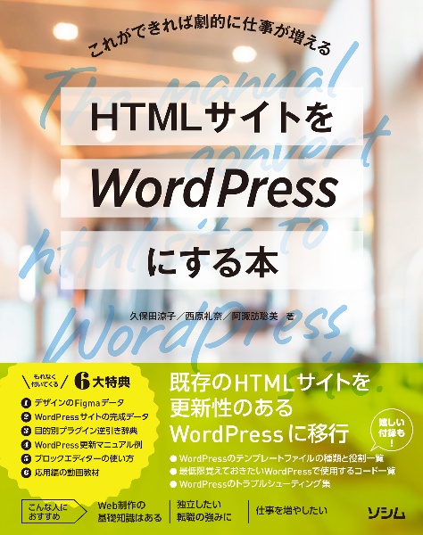 ＨＴＭＬサイトをＷｏｒｄＰｒｅｓｓにする本