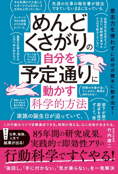 めんどくさがりの自分を予定通りに動かす科学的方法