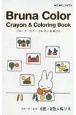 Bruna　Color　Crayon　＆　Coloring　Book