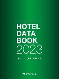 ホテルデータブック　2023