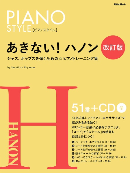 あきない ! ハノン【改訂版】