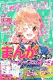 まんがのかき方パーフェクトBOOK　キャラとストーリーがもっとつくれる！