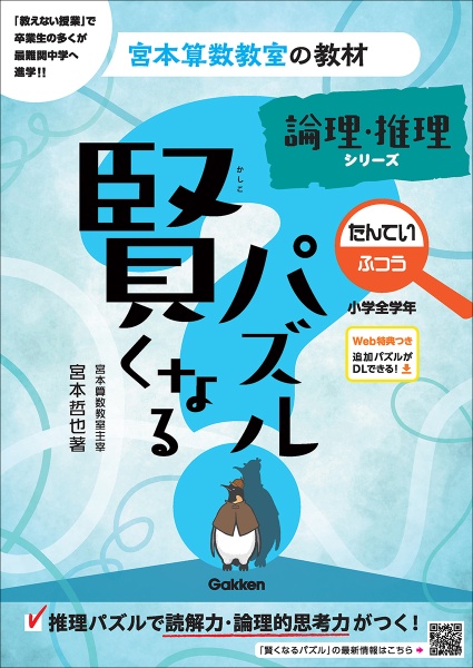 賢くなるパズル論理・推理シリーズ　たんてい・ふつう