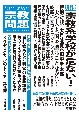 宗教問題　特集：宗教系学校が危ない！　2023年夏季号　宗教の視点から社会をえぐるノンフィクション・マガジン(42)