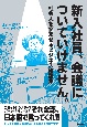 新入社員、会議についていけません。　社会人を悩ませるビジネス用語集