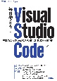 毎日使える！Visual　Studio　Code　実践的な操作、言語ごとの開発環境、拡張機能開発
