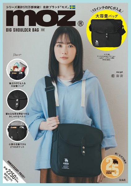 ｍｏｚ　ＢＩＧ　ＳＨＯＵＬＤＥＲ　ＢＡＧ　ＢＯＯＫ