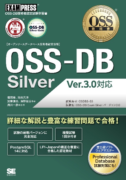 ＯＳＳーＤＢ　Ｓｉｌｖｅｒ　Ｖｅｒ．３．０対応