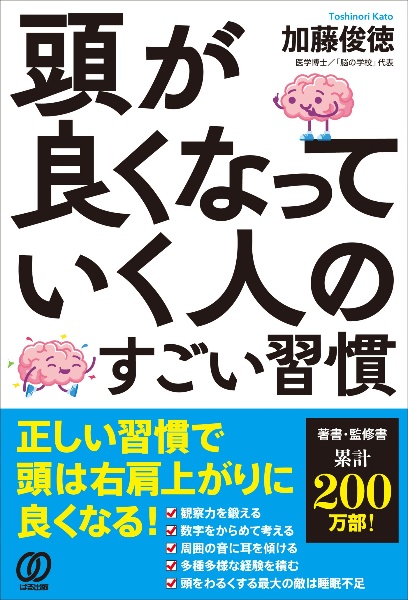 頭が良くなっていく人のすごい習慣