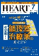 ハートナーシング　特集：はたらきと注意点を押さえて不安にさよなら！疾患別！ナー　Vol．36No．7（2023　ベストなハートケアをめざす心臓疾患領域の専門看護誌