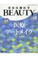 美容皮膚医学BEAUTY　Vol．6　No．5(48)