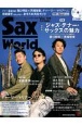 Sax　World　CD付　サックス・ファンの向上心・好奇心を刺激！(29)