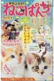 ねこぱんち　猫☆星号　オール新作よみきり