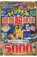 ゲーム完璧バイブル　マインクラフト最強超神技大全(5)