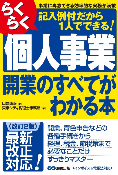 アパート・マンション経営は株式会社ではじめなさい/東京シティ税理士