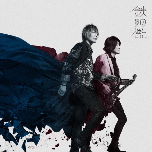 変幻自在のマジカルスター(通常盤)/GRANRODEO - レンタルCD｜TSUTAYA