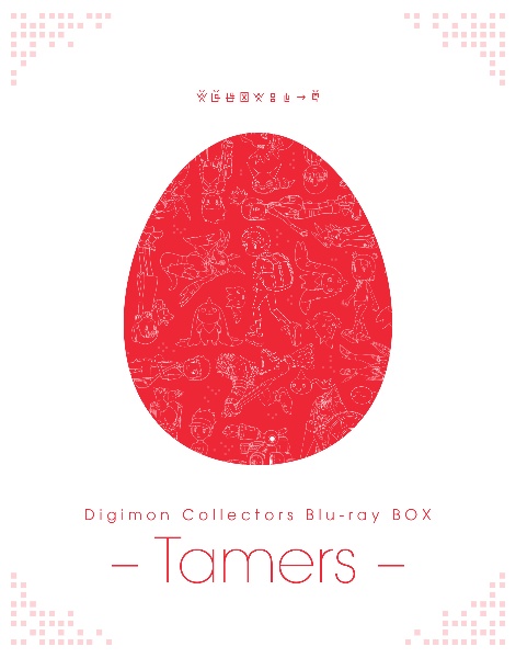 Digimon　Collectors　Blu－ray　BOX　－Tamers－