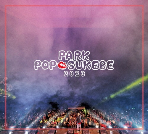 エロ神クズお　Presents　PARK　POP　SUKEBE　2023　＠　日比谷公園大音楽堂