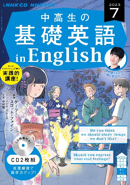 中高生の基礎英語　ｉｎ　Ｅｎｇｌｉｓｈ　７月号