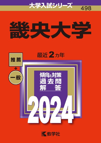 畿央大学　２０２４