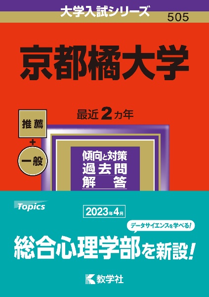 京都橘大学　２０２４