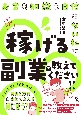 お金も知識も自信もない私に、稼げる副業を教えてください！！