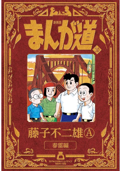 新編集　怪物くん
1巻〜21巻　全巻初版
藤子不二雄Aランド Amazon.co.jp: 新編集怪物くん 1 (藤子不二雄Aランド Vol. 1