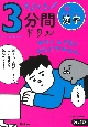 サクッと3分間ドリル中1漢字　改訂版