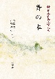 新日本古典文学大系　舞の本(59)