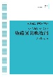 OD＞核磁気共鳴技術　ものを見る　とらえる(3)