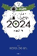 ゲッターズ飯田の五星三心占い銀の時計座2024
