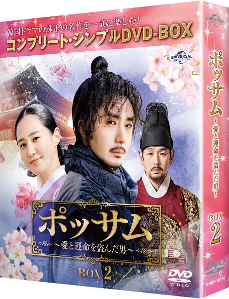 ポッサム～愛と運命を盗んだ男～　ＢＯＸ２　＜コンプリート・シンプルＤＶＤ‐ＢＯＸ５，５００円シリーズ＞【期間限定生産】