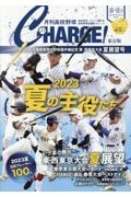 月刊高校野球ＣＨＡＲＧＥ！東京版　第１０５回全国高等学校野球選手権記念東・西東京大会　夏展望号　２０２３　春・夏号