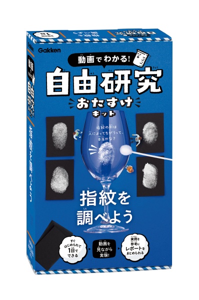 本『指紋を調べよう』の書影です。