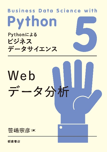 Ｗｅｂデータ分析　（上）