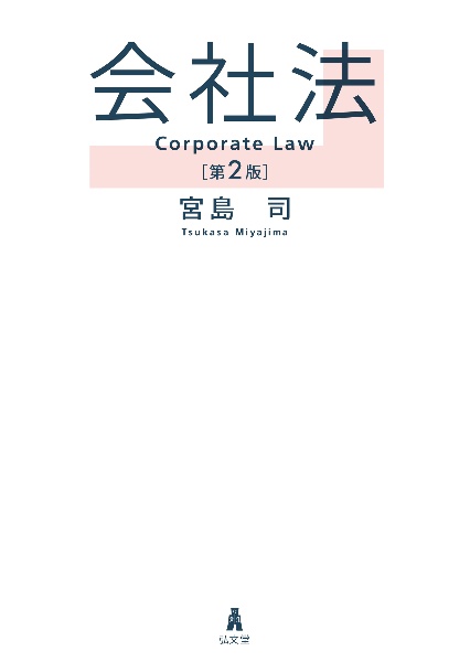 会社法