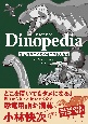 ディノペディア　Dinopedia　恐竜好きのためのイラスト大百科