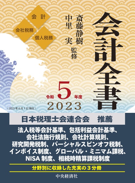 会計全書 令和5年度