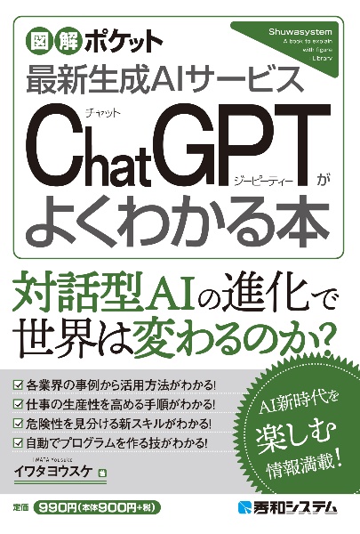 ＣｈａｔＧＰＴがよくわかる本