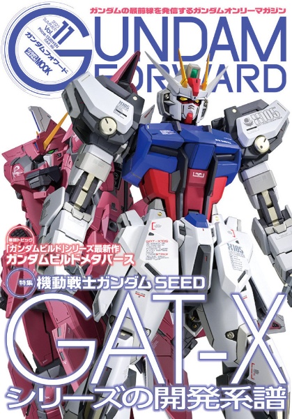 ガンダムフォワード　特集：機動戦士ガンダムＳＥＥＤ　ＧＡＴーＸシリーズの開発系譜　２０２３　ＳＵＭ　ガンダムの最前線を発信するガンダムオンリーマガジン