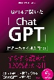 GPT4に聞いた「ChatGPT」　世界一わかる超入門100