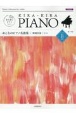 おとなのピアノ名曲集　映画音楽レベルB