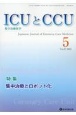 ICUとCCU　特集：集中治療とロボット化　Vol．47　No．5　集中治療医学