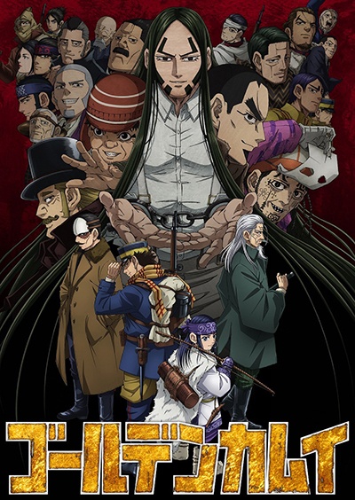 レンタルアップ　ゴールデンカムイ　アニメ　1〜4シーズン　DVD 商品一覧｜レンタル・販売 商品在庫検索｜TSUTAYA 店舗情報