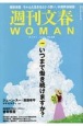 週刊文春WOMAN　特集：いつまで働き続けますか？(18)