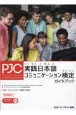 実践日本語コミュニケーション検定ガイドブック