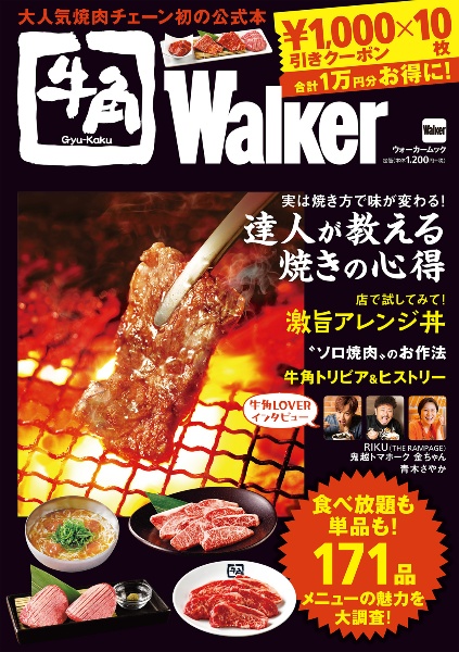 牛角Ｗａｌｋｅｒ