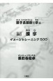 漢字イメージトレーニング500　漢字系統樹で学ぶ