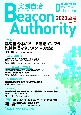 実践自治　Beacon　Authority　2023夏　自治体情報誌　D－file別冊(94)