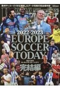 ＥＵＲＯＰＥ　ＳＯＣＣＥＲ　ＴＯＤＡＹ完結編　２０２２ー２０２３